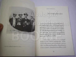 ย้อนรอยสี่แผ่นดิน รูปที่ 2