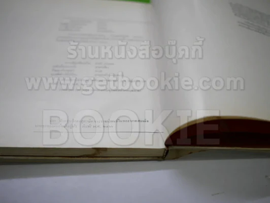แม่เล่าให้ฟัง ปกแข็ง เล่มใหญ่ (พิมพ์ครั้งแรก) รูปที่ 11