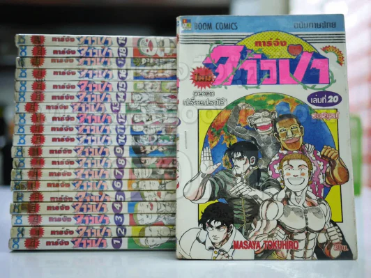 ทาร์จังจ้าวป่า 20 เล่มจบ รูปที่ 1