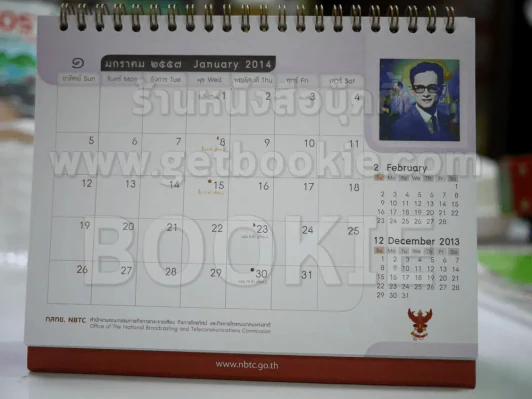 ปฏิทินตั้งโต๊ะ กสทช. พ.ศ.2557 พระราชกรณียกิจ วิถีแห่งธรรมราชา ในหลวงร.9 รูปที่ 3