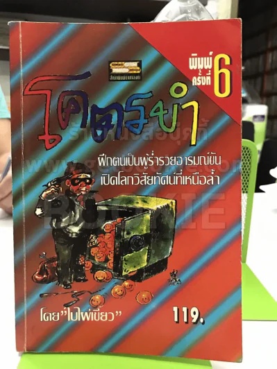โคตรขำ - ใบไผ่เขียว รูปที่ 1