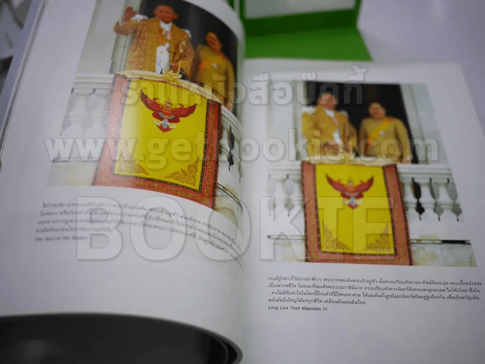 ดวงใจแผ่นดิน Heart of the Kingdom รูปที่ 3
