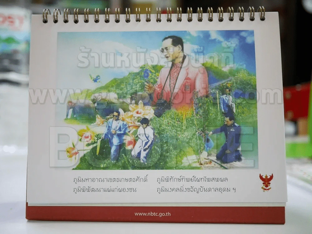 ปฏิทินตั้งโต๊ะ กสทช. พ.ศ.2557 พระราชกรณียกิจ วิถีแห่งธรรมราชา ในหลวงร.9 รูปที่ 5