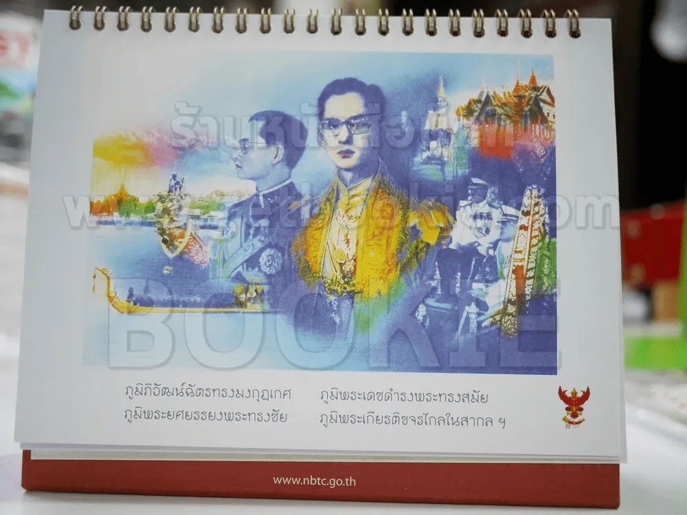 ปฏิทินตั้งโต๊ะ กสทช. พ.ศ.2557 พระราชกรณียกิจ วิถีแห่งธรรมราชา ในหลวงร.9 รูปที่ 4