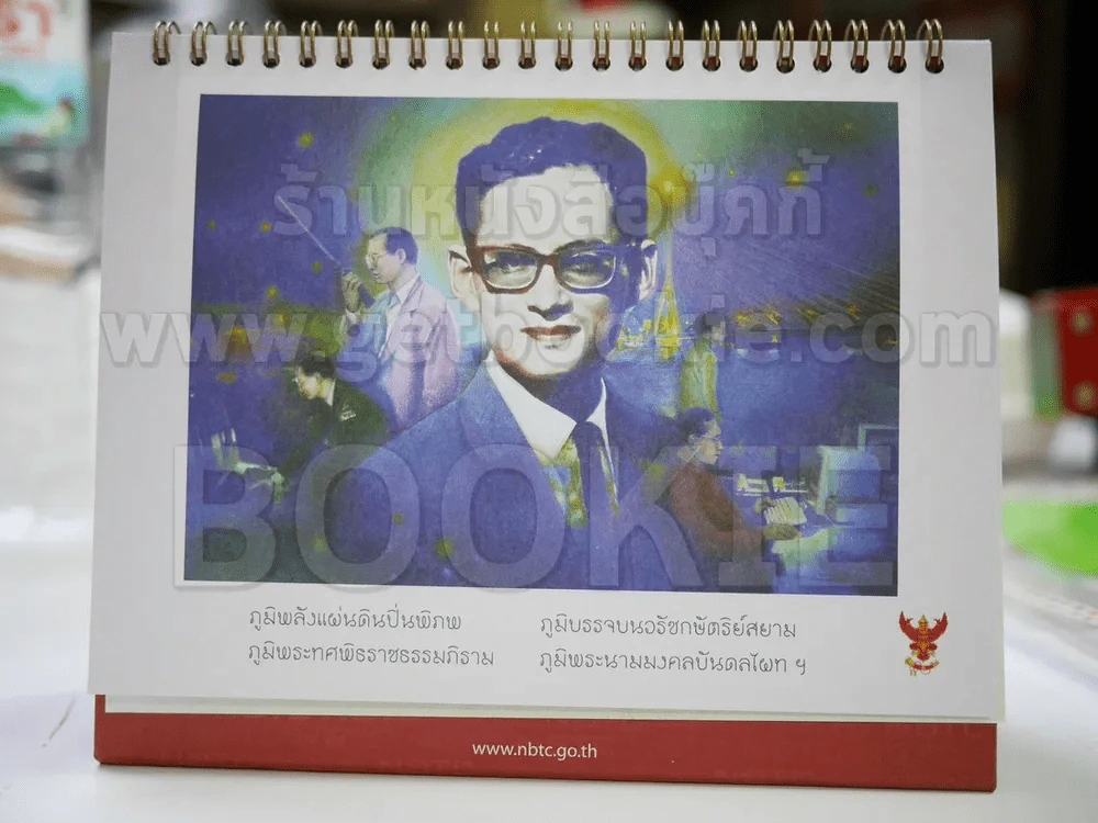 ปฏิทินตั้งโต๊ะ กสทช. พ.ศ.2557 พระราชกรณียกิจ วิถีแห่งธรรมราชา ในหลวงร.9 รูปที่ 2