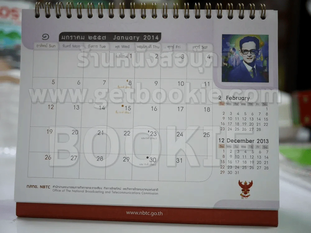 ปฏิทินตั้งโต๊ะ กสทช. พ.ศ.2557 พระราชกรณียกิจ วิถีแห่งธรรมราชา ในหลวงร.9 รูปที่ 3