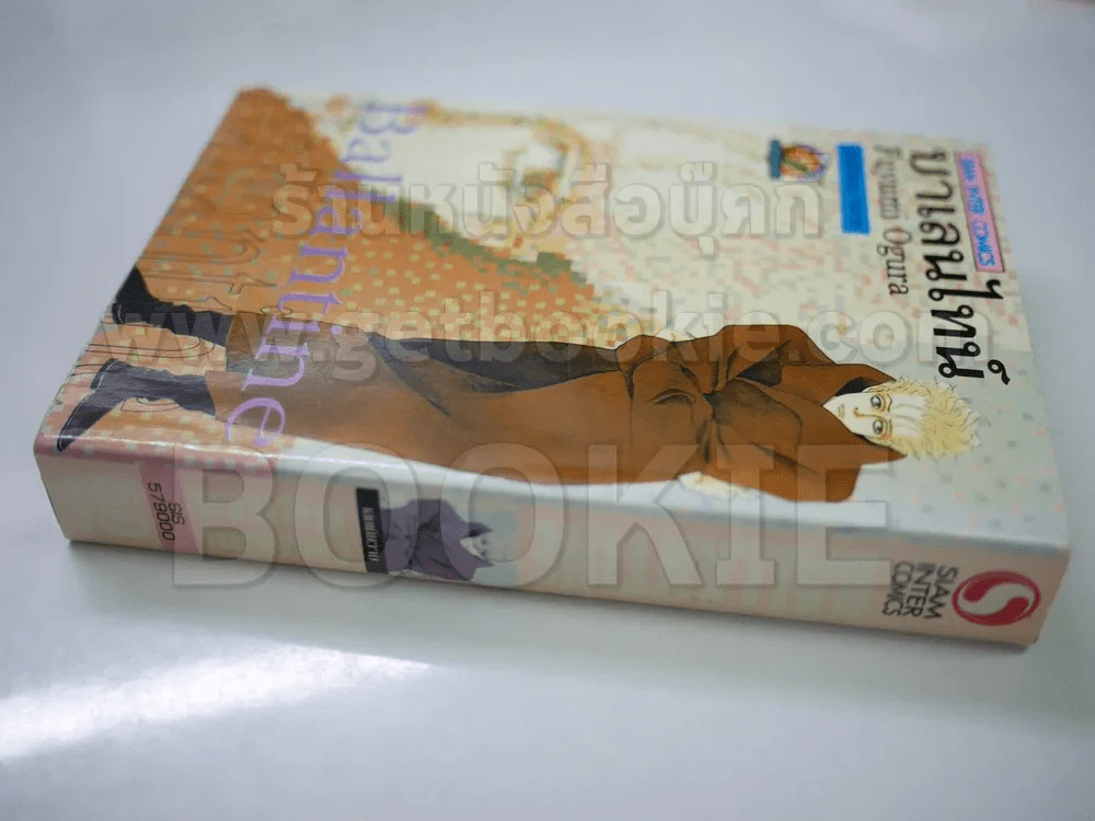 บาเลนไทน์ Ballantine - Fuyumi Ogura รูปที่ 2
