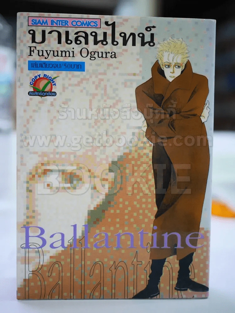 บาเลนไทน์ Ballantine - Fuyumi Ogura รูปที่ 1