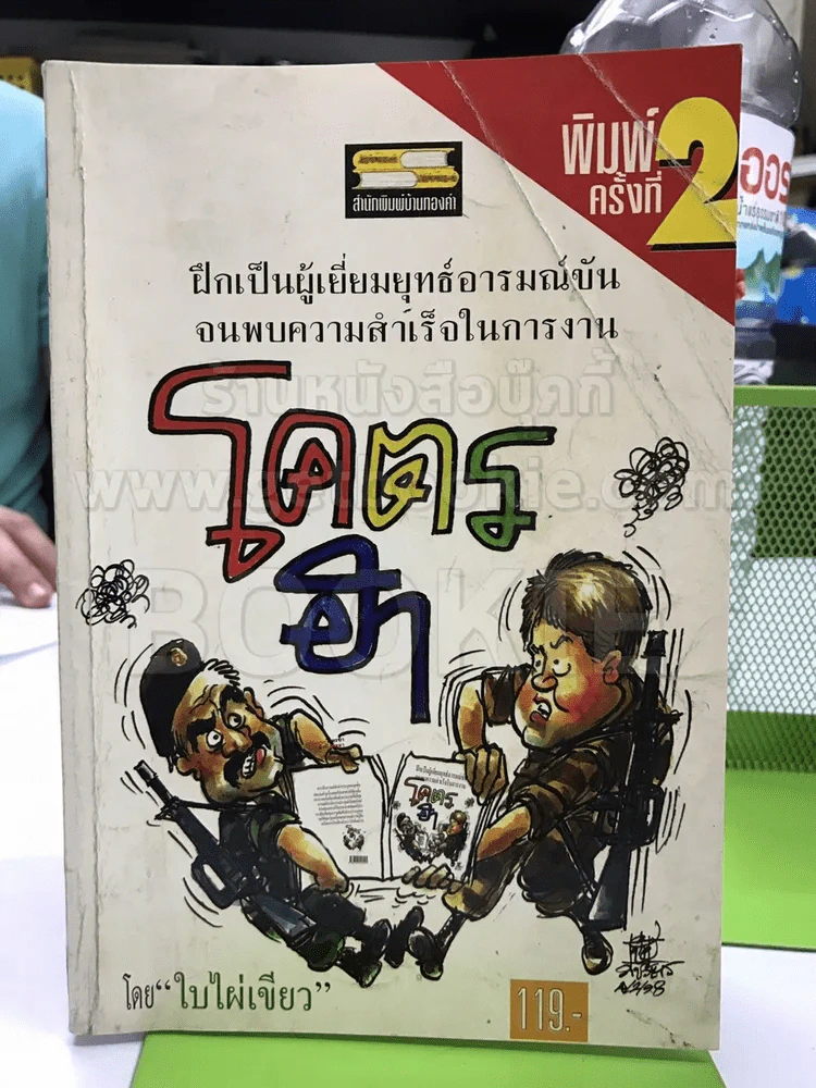 โคตรฮา - ใบไผ่เขียว รูปที่ 1