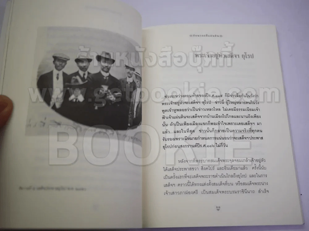 ย้อนรอยสี่แผ่นดิน รูปที่ 2