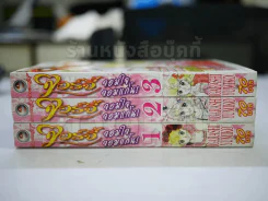 จอร์จี้ จอมใจจอมแก่น 3 เล่มจบ (ผู้เขียน Candy Candy) รูปที่ 2