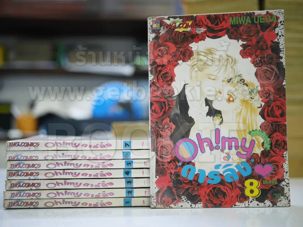 Oh! My Darling โอ้ มาย ดาร์ลิ่ง 8 เล่มจบ รูปที่ 1