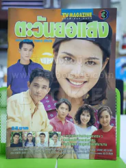 ตะวันยอแสง รูปที่ 1