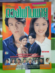 ดวงไฟในวายุ รูปที่ 1