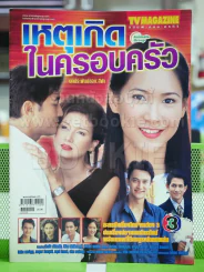 เหตุเกิดในครอบครัว รูปที่ 1