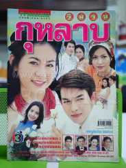 วิมานกุหลาบ รูปที่ 1