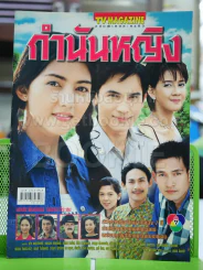 กำนันหญิง รูปที่ 1