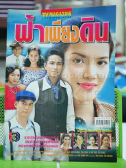 ฟ้าเพียงดิน รูปที่ 1