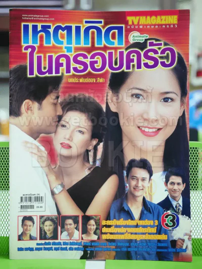 เหตุเกิดในครอบครัว รูปที่ 1