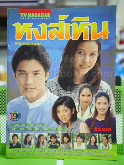 หงส์เหิน รูปที่ 1