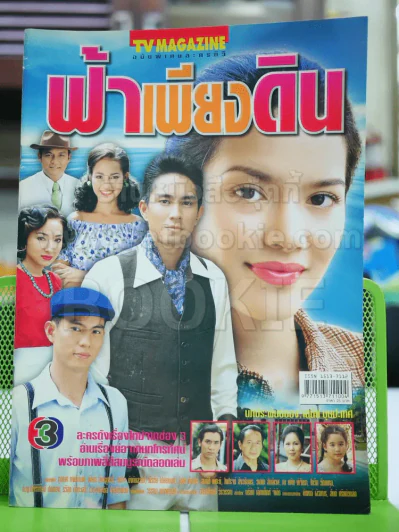 ฟ้าเพียงดิน รูปที่ 1