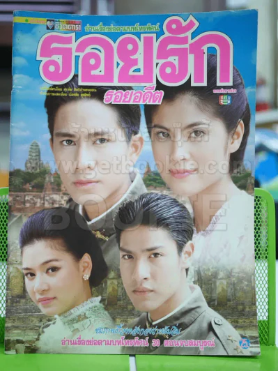 รอยรักรอยอดีต รูปที่ 1