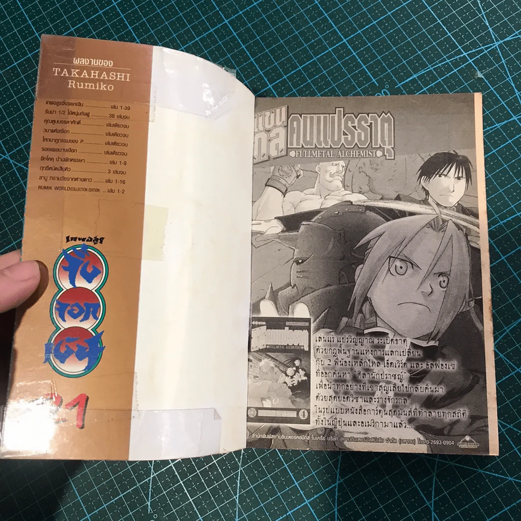 อินุยาฉะ เทพอสูรจิ้งจอกเงิน 56 เล่มจบ ไม่ครบชุด (ขาดเล่ม 27,30,42-56) รูปที่ 13
