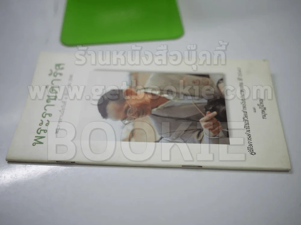 พระราชดำรัส 4 ธ.ค.2540 คู่มือการดำเนินชีวิตสำหรับประชาชนปี 2541 และทฤษฎีใหม่ รูปที่ 2