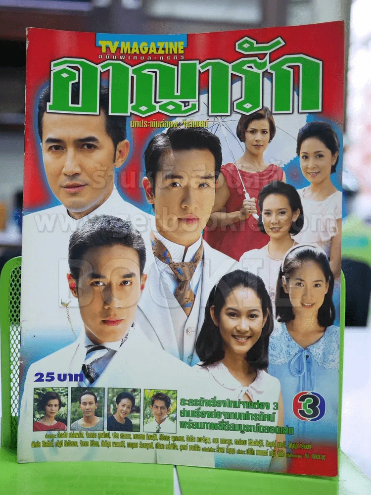 อาญารัก รูปที่ 1