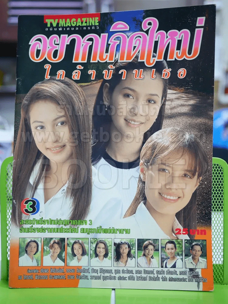 อยากเกิดใหม่ใกล้ๆบ้านเธอ รูปที่ 1