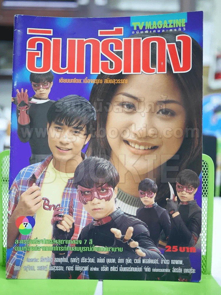อินทรีแดง รูปที่ 1