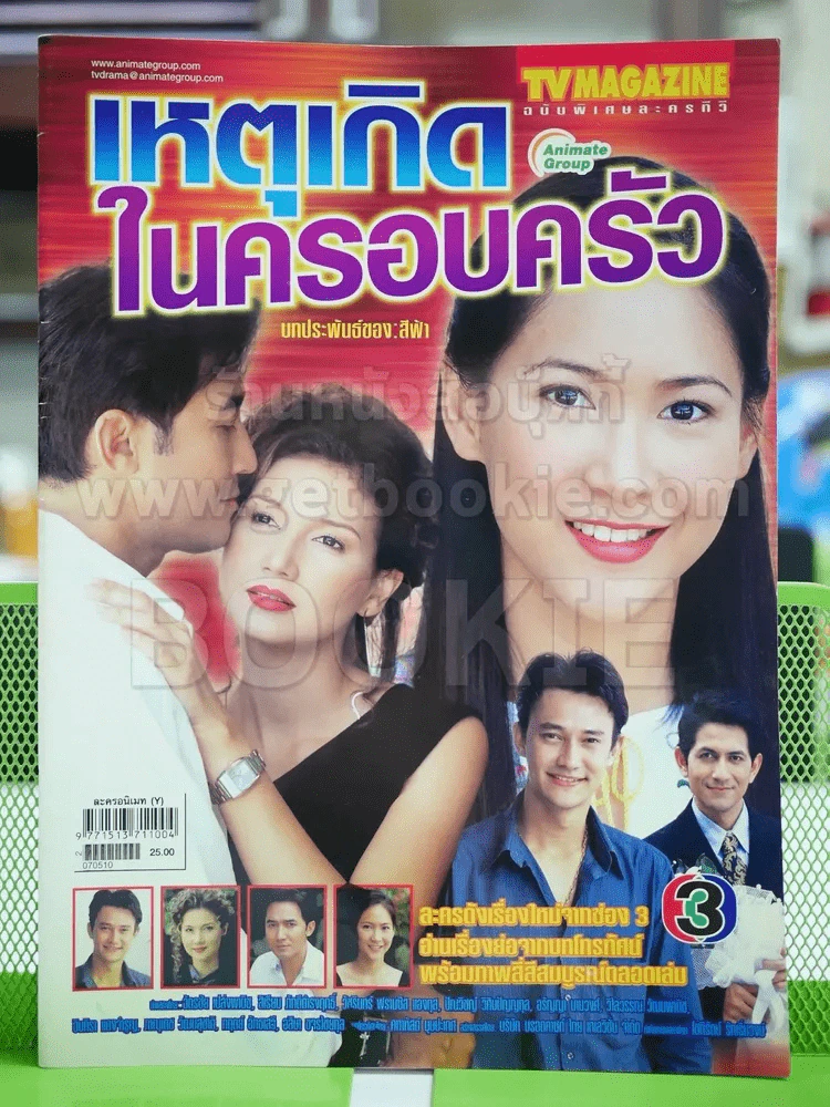 เหตุเกิดในครอบครัว รูปที่ 1