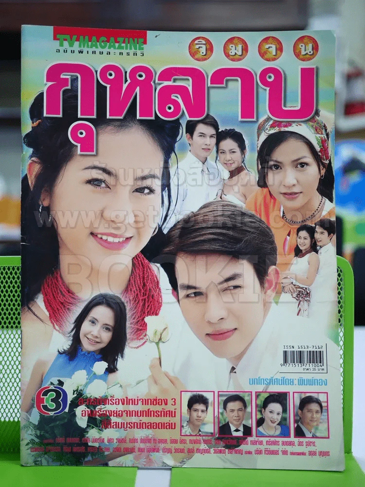 วิมานกุหลาบ รูปที่ 1