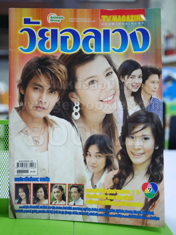 วัยอลเวง รูปที่ 1