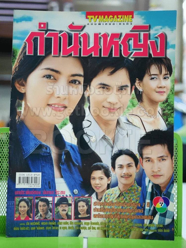 กำนันหญิง รูปที่ 1