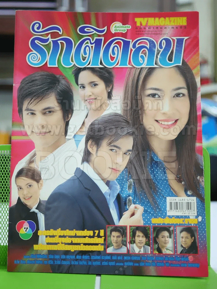 รักติดลบ รูปที่ 1