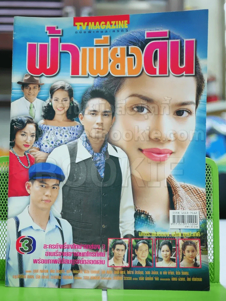 ฟ้าเพียงดิน รูปที่ 1