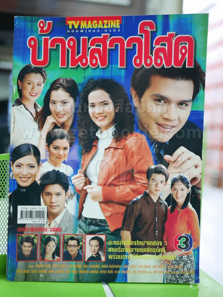 บ้านสาวโสด รูปที่ 1
