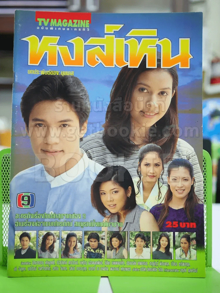 หงส์เหิน รูปที่ 1