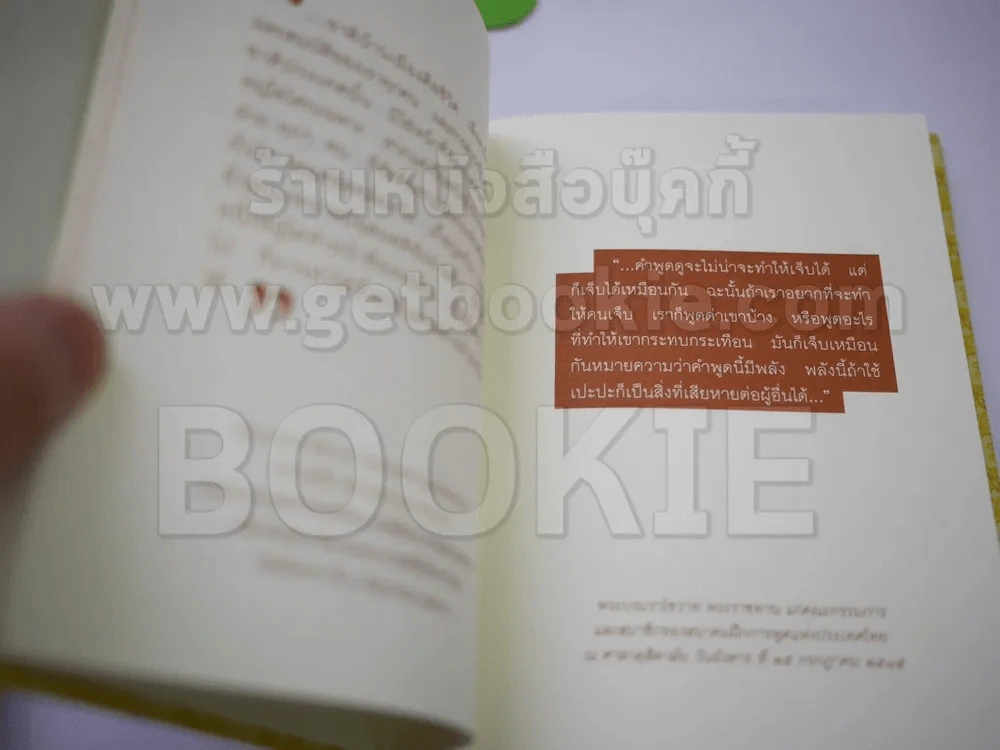 บางตอนของพระบรมราโชวาทและพระราชดำรัสของพระบาทสมเด็จพระเจ้าอยู่หัว ร.9 รูปที่ 2