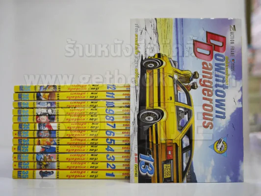 Downtown Dangerous ซิ่งไม่เกรงใจนรก 13 เล่มจบ รูปที่ 1