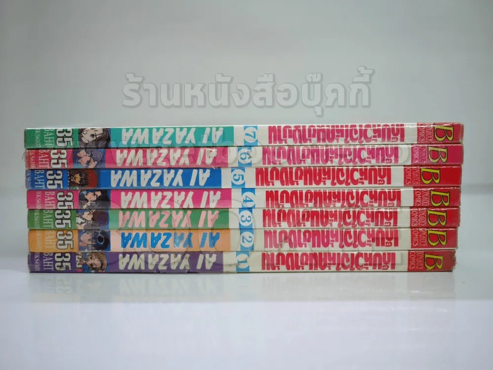 เก็บหัวใจให้คนข้างบ้าน 7 เล่มจบ - Ai Yazawa รูปที่ 2