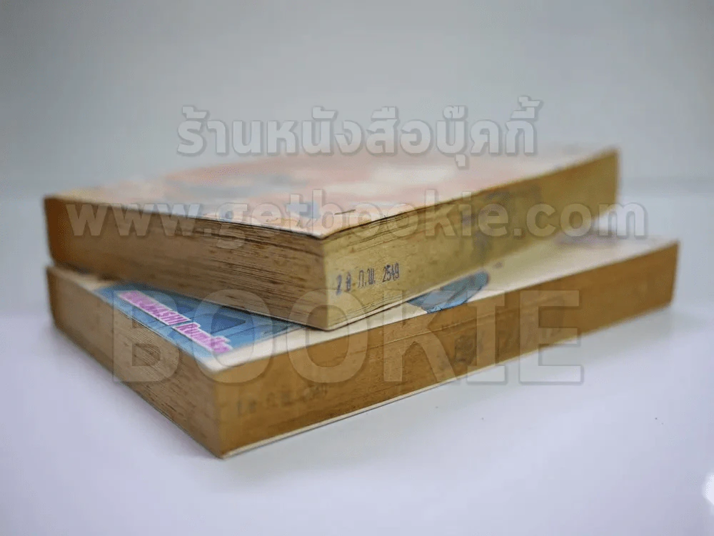 Rumik World 2 เล่มจบ (ผู้เขียนรันม่า) รูปที่ 4