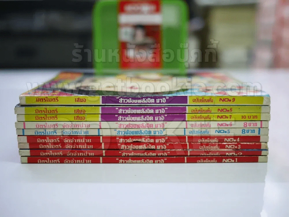 สาวน้อยพลังจิต มาอิ 9 เล่มจบ - อิเคงามิ เรียวอิจิ รูปที่ 2