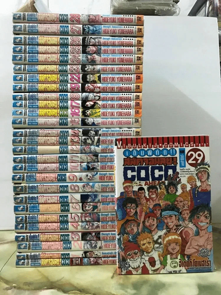 COCO เต็มพิกัด สลัดจอมลุย 29 เล่มจบ (ขาดเล่ม 20-21) + ภาคเสริม รูปที่ 1