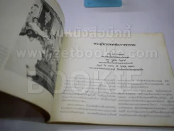 หนังสือเฉลิมพระเกียรติในหลวง ร.9 เมื่อ 5 ธ.ค.2520 รูปที่ 7