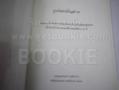 หนังสือเฉลิมพระเกียรติในหลวง ร.9 เมื่อ 5 ธ.ค.2520 รูปที่ 14