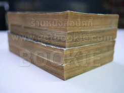 น้ำตาเพชฌฆาต 4 เล่มจบ - อิเคงามิ เรียวอิจิ รูปที่ 3