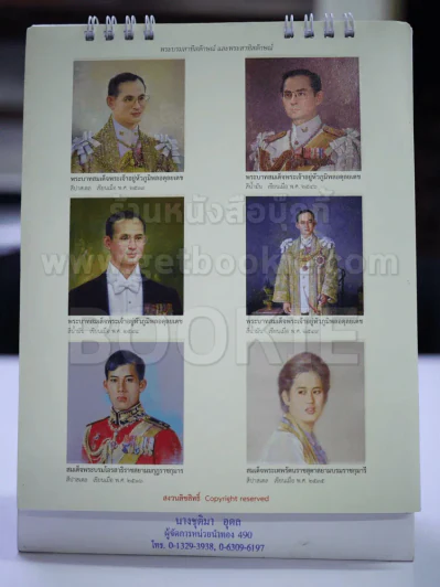 ปฏิทินตั้งโต๊ะ AIA พ.ศ.2551 ภาพวาดในหลวงโดยจักรพันธุ์ รูปที่ 3