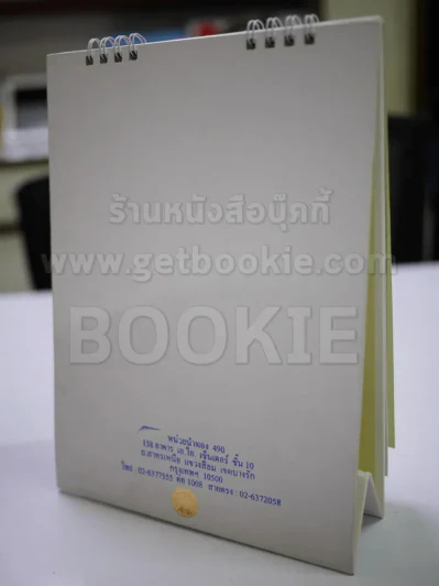 ปฏิทินตั้งโต๊ะ AIA พ.ศ.2551 ภาพวาดในหลวงโดยจักรพันธุ์ รูปที่ 7